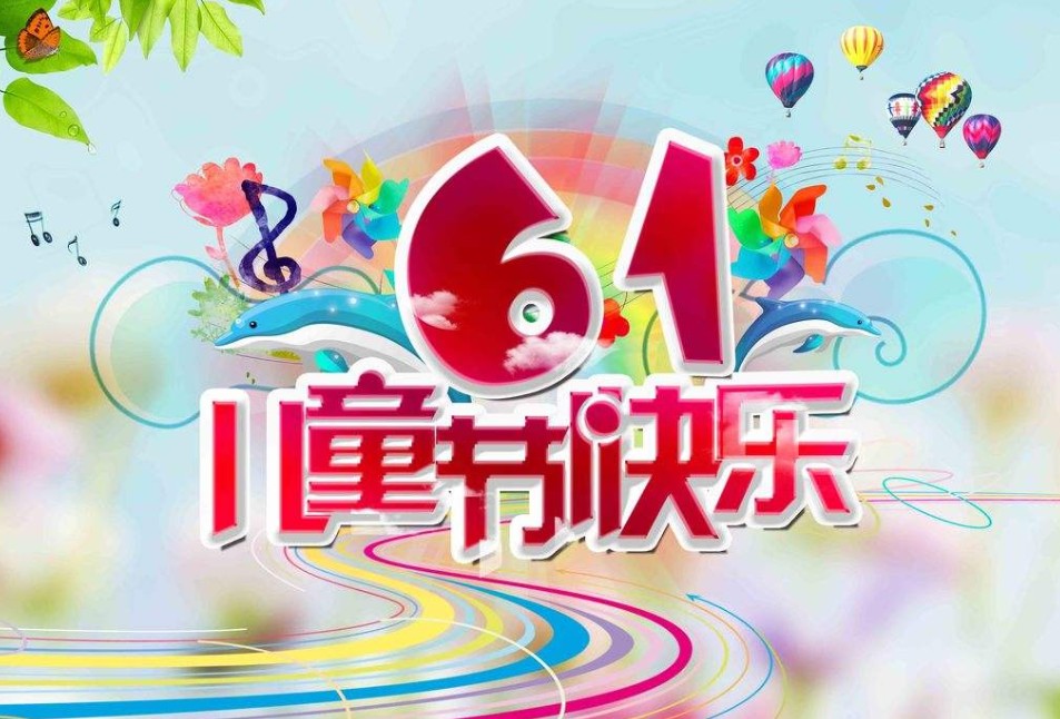 上海素希智能科技有限公司祝全世界兒童們節(jié)日快樂！